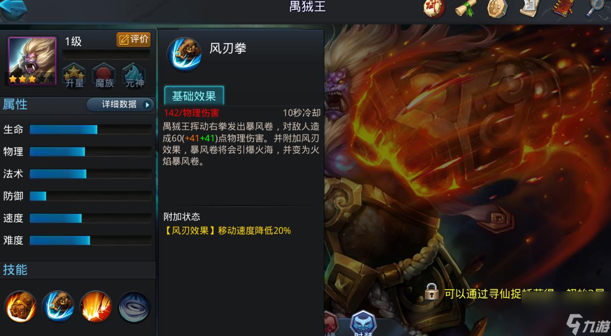 乱斗西游2禺狨王怎么玩