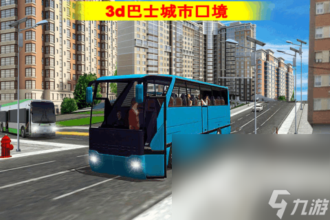 真实大巴车模拟驾驶游戏汇总2025 高热度的大巴车游戏一览