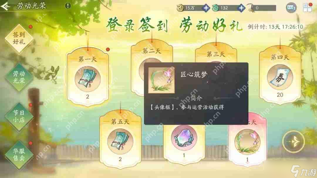 新仙剑奇侠传之挥剑问情劳动节活动总汇