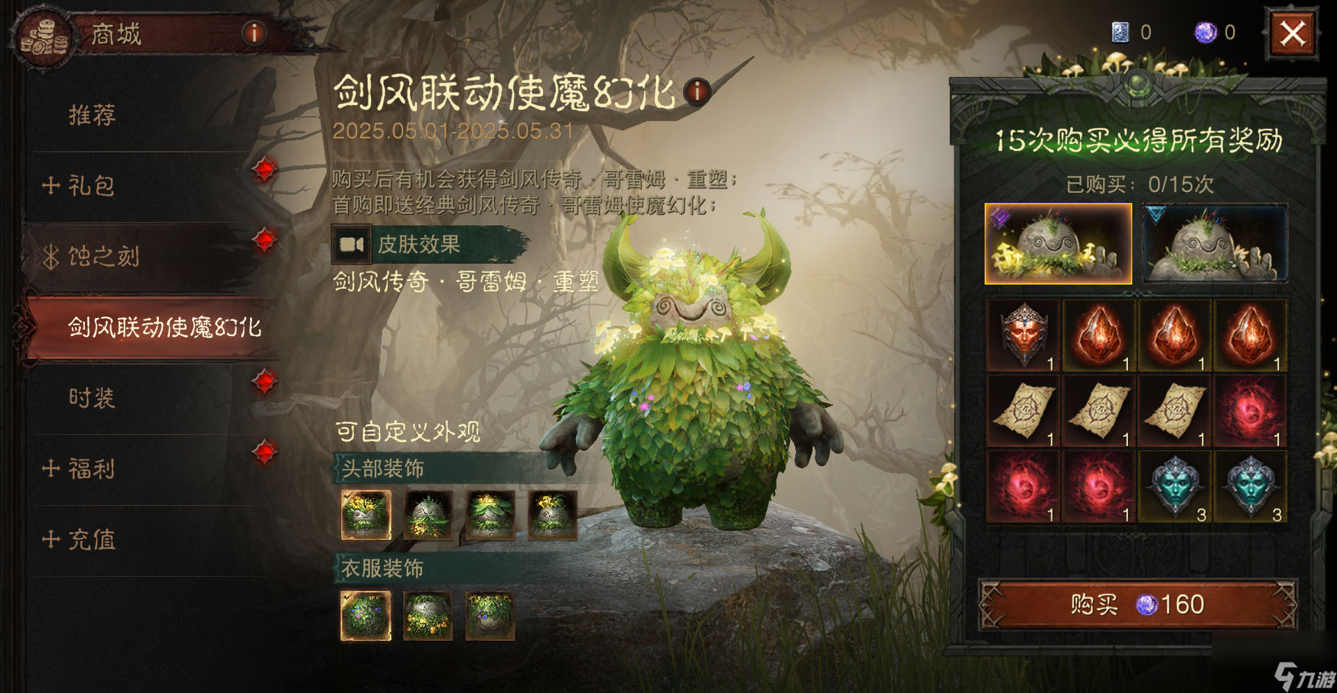 《暗黑：不朽》联动《剑风传奇》 使魔幻化“哥雷姆”萌趣登场