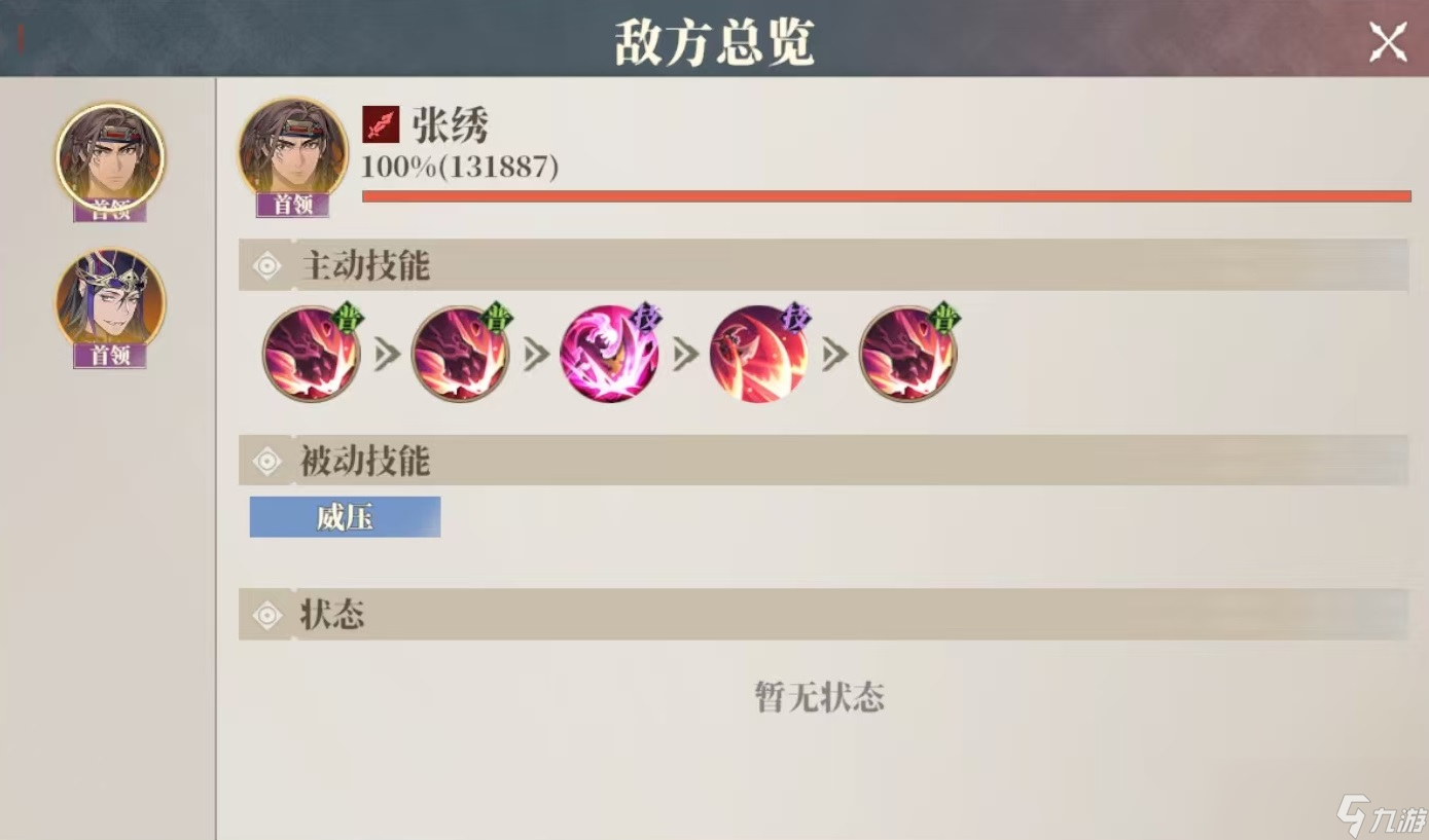 《三国志幻想大陆2：枭之歌》星渊阁打法攻略