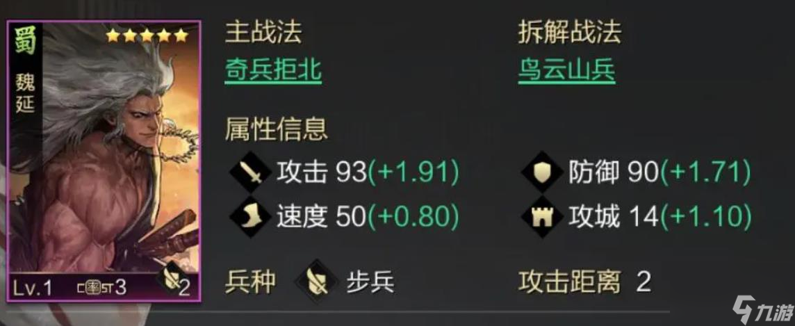 率土之滨魏延值得培养吗
