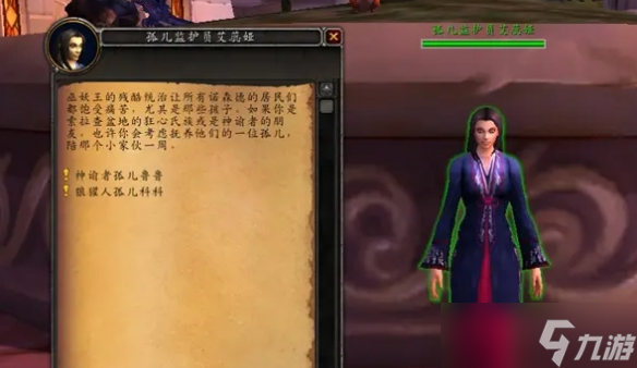《魔兽世界》儿童周全任务线攻略一览