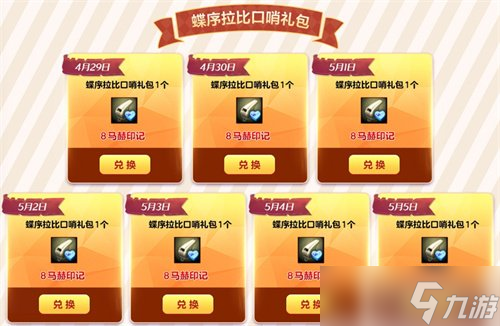 《洛奇英雄传》奶油甜美新时装 燃动女神的馈赠限时上线