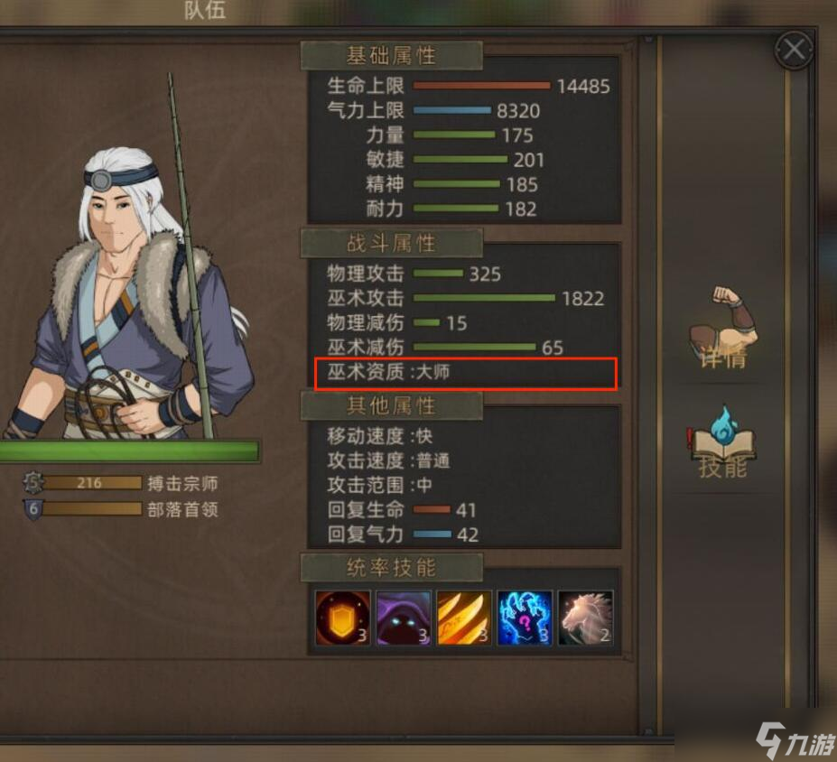 《部落与弯刀》巫术选择推荐