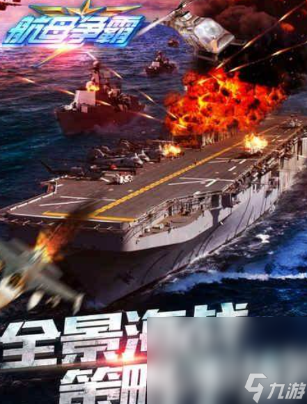 海战游戏手游哪些值得下载2025 热门好玩的海战游戏介绍
