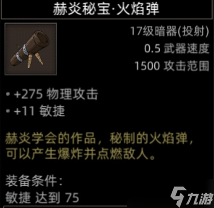 《部落与弯刀》副本和城镇秘境装备一览