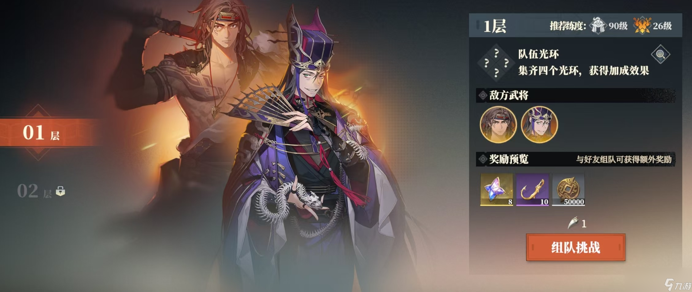 《三国志幻想大陆2：枭之歌》星渊阁打法攻略