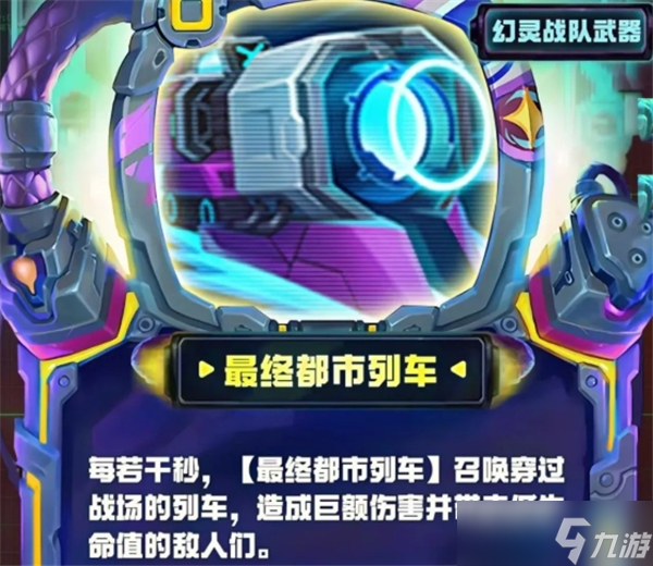 金铲铲之战10幻灵终极武器怎么选