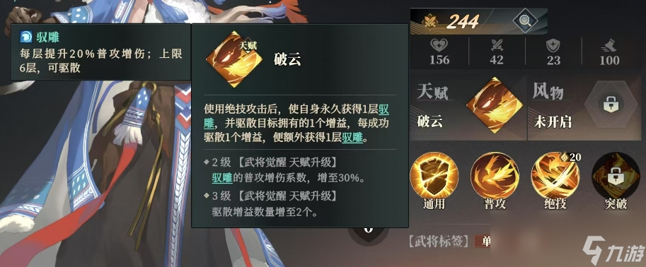 《三国志幻想大陆2：枭之歌》邹翎介绍