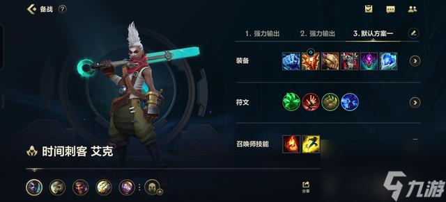 英雄联盟手游艾克怎么玩