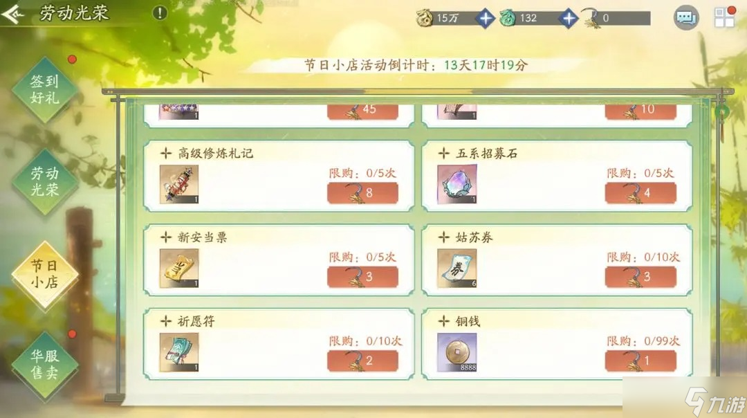 新仙剑奇侠传之挥剑问情劳动节活动总汇_1