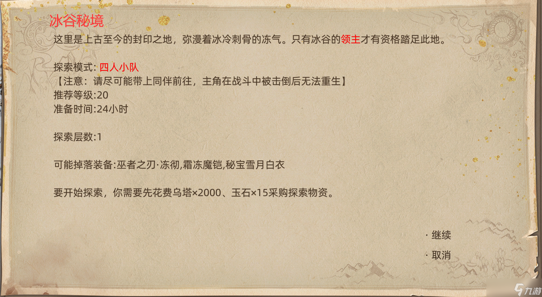 《部落与弯刀》副本和城镇秘境装备一览