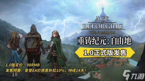 IGN独家推荐PV后，4月29日《重铸纪元:自由地》1.0版全球正式上线！