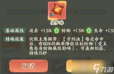 《种田掌门人》小凡法宝选择推荐