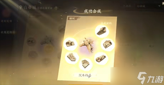 逆水寒手游坐骑沉木行马在哪获取 逆水寒手游坐骑沉木行马获取步骤一览