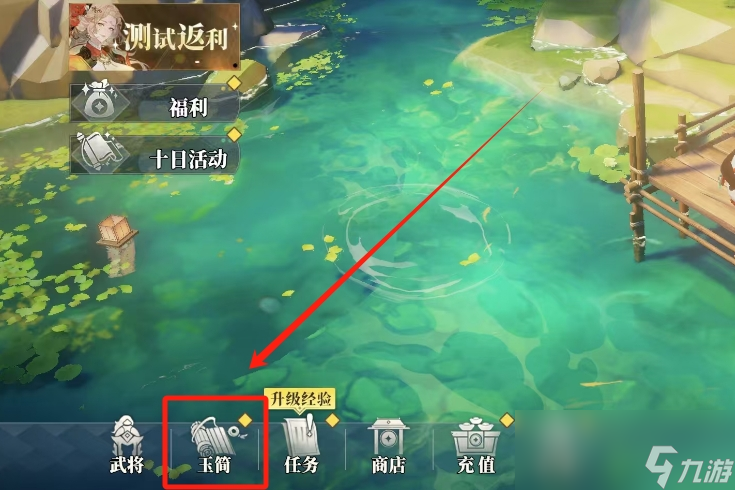《三国志幻想大陆2：枭之歌》玉筒介绍
