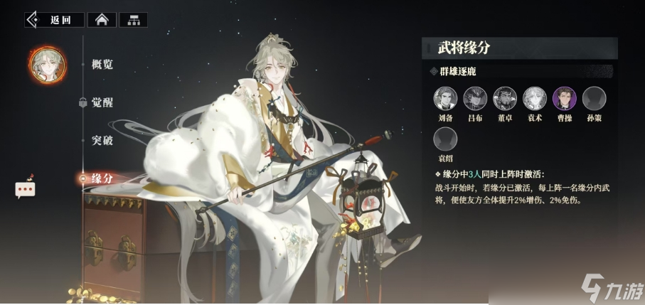 《三国志幻想大陆2：枭之歌》袁术阵容搭配攻略