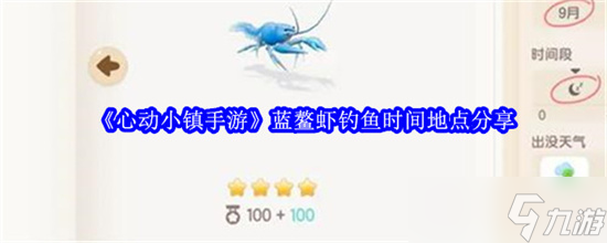 心动小镇手游蓝鳌虾如何获取 心动小镇手游蓝鳌虾获取攻略大全