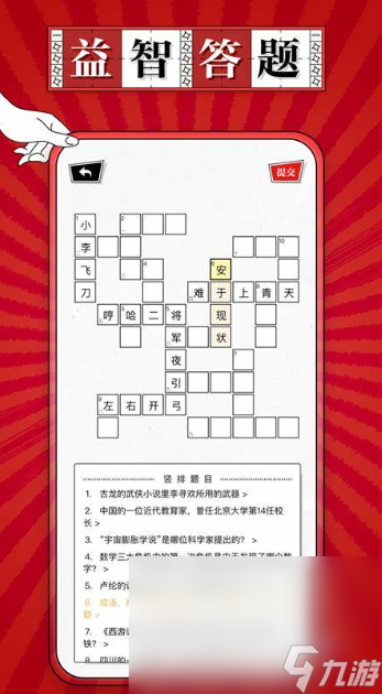 填字游戏大全免费下载介绍2025 可玩性高的填字游戏大全