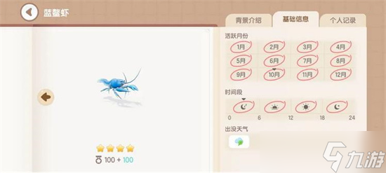 心动小镇手游蓝鳌虾如何获取 心动小镇手游蓝鳌虾获取攻略大全