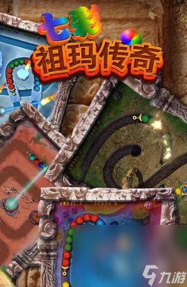 祖玛游戏正版哪些值得下载2025 优质的祖玛正版游戏合集