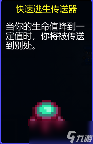 《迷城陆区》快速逃生传送器使用攻略