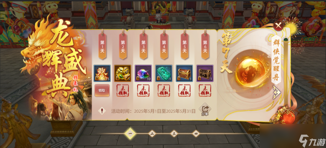 万象焕新贺华章！五月主题月来袭，时装、珍兽皮肤免费拿，福利享不停！