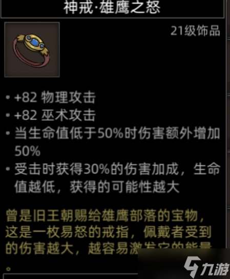 《部落与弯刀》副本和城镇秘境装备一览