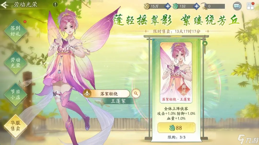 新仙剑奇侠传之挥剑问情劳动节活动总汇_1