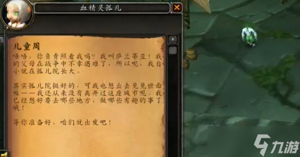 《魔兽世界》沙塔斯儿童周任务线图文攻略