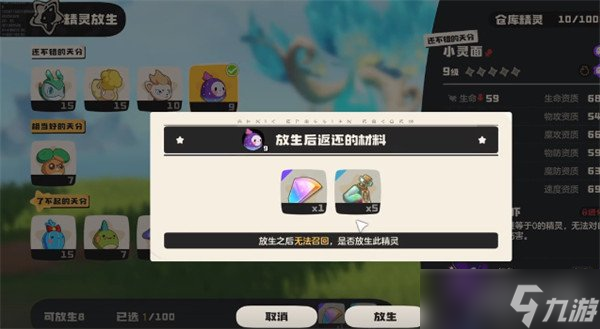 洛克王国世界精灵怎么放生 精灵放生方法