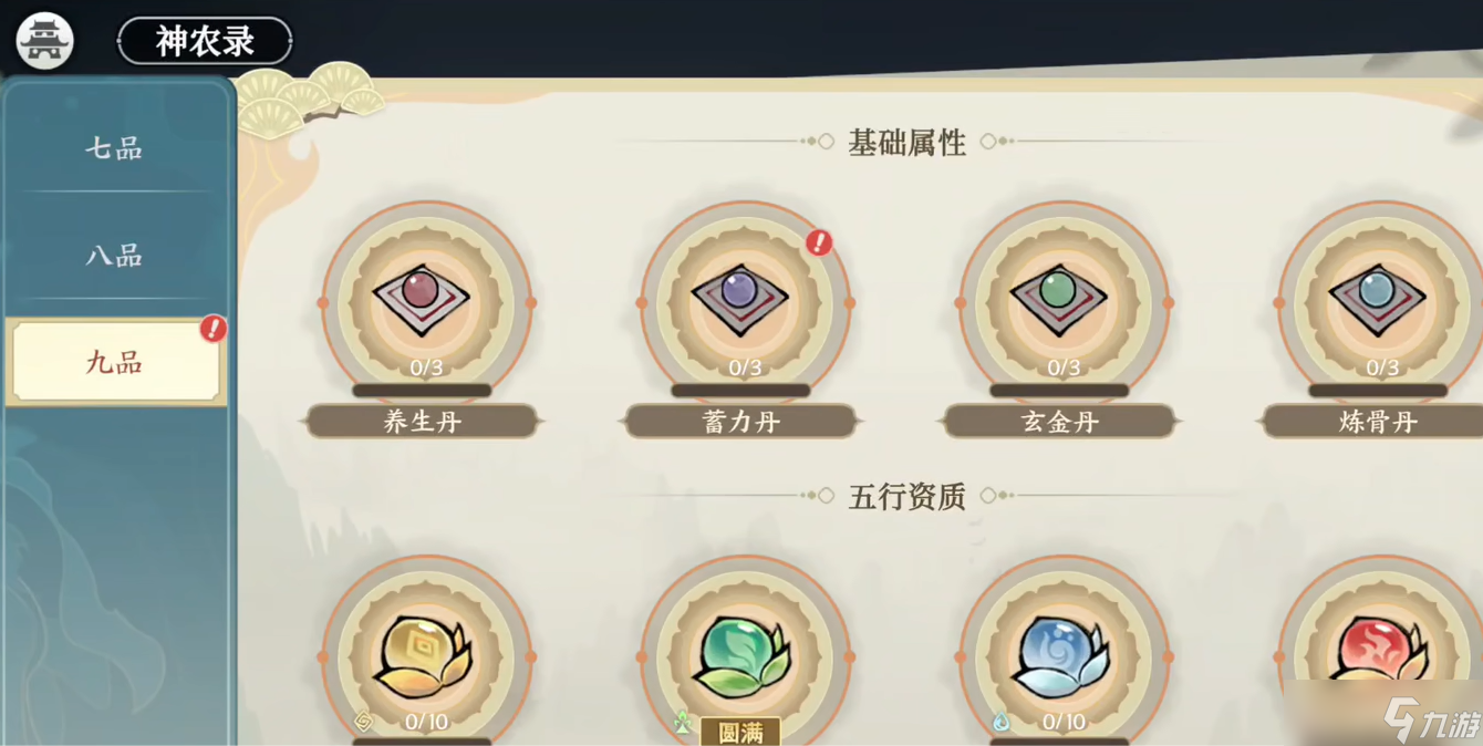 《掌门下山》神农录介绍