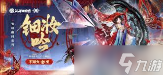 决战平安京椒图缚蛊绡何时上线