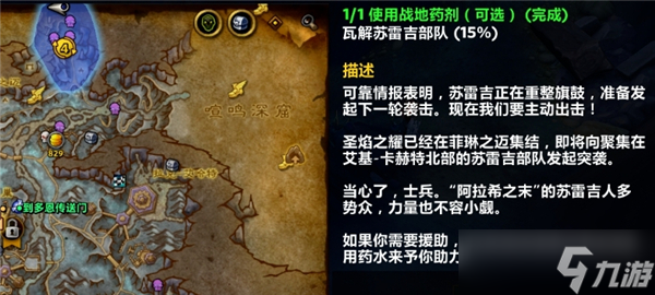 魔兽世界11.1.5苏雷吉入侵日常任务攻略