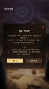 龙息神寂预言码如何生成