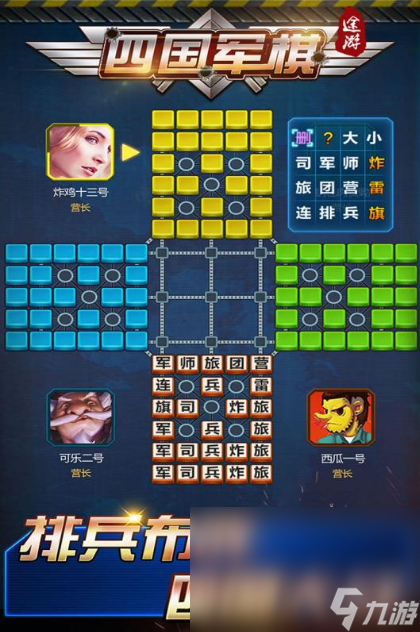 四个人玩的军棋游戏分享2025 最好玩的多人军棋手机游戏大盘点截图