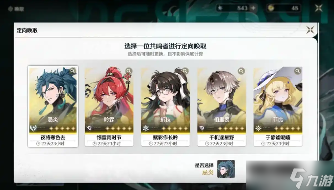 鸣潮周年庆自选卡池怎么选 周年庆自选卡池推荐[多图]