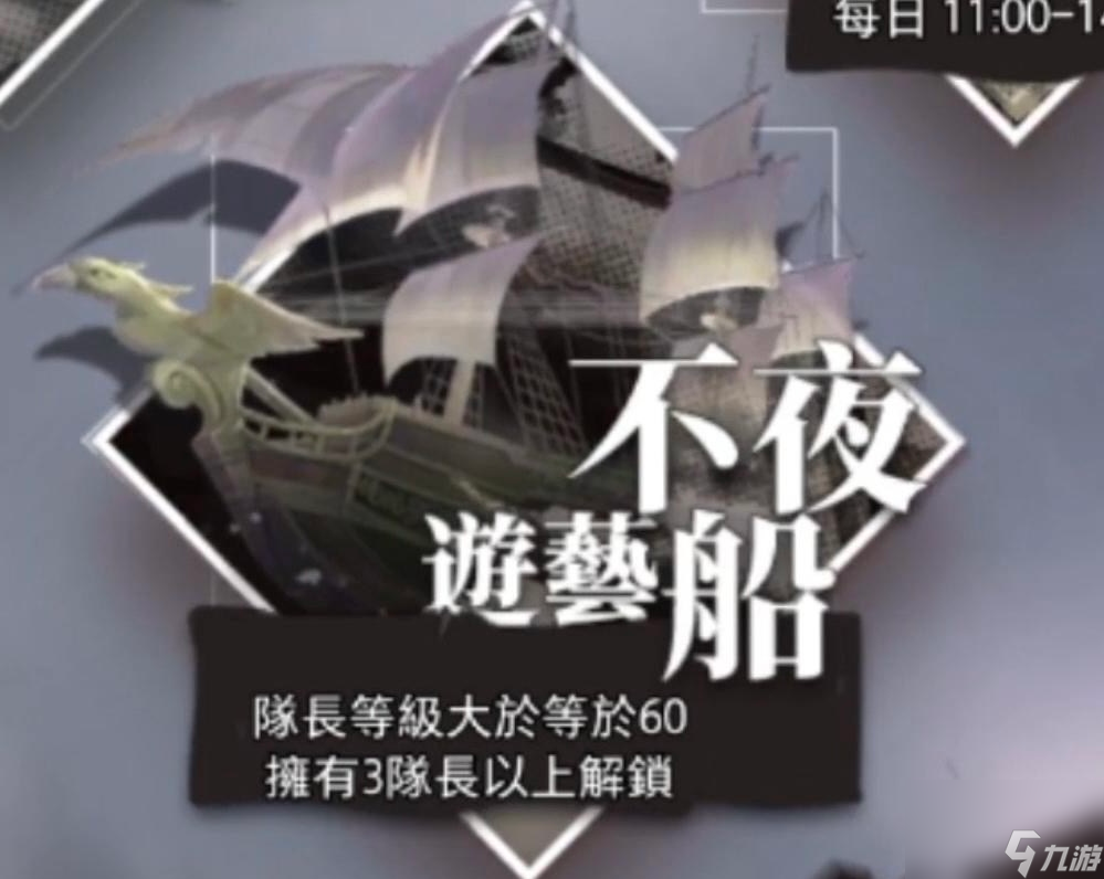 《梦的第七章》不夜游艺船攻略
