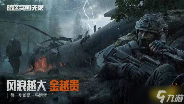 暗区突围无限国服什么时候上线2025 暗区突围无限上线时间一览