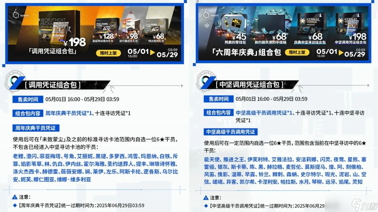 明日方舟198六星自选礼包购买指南 明日方舟198六星自选礼包怎么选择