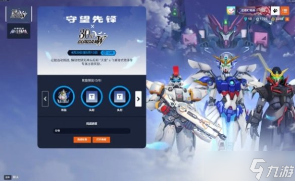 《守望先锋》4月30日更新！高达W联动今日上线！
