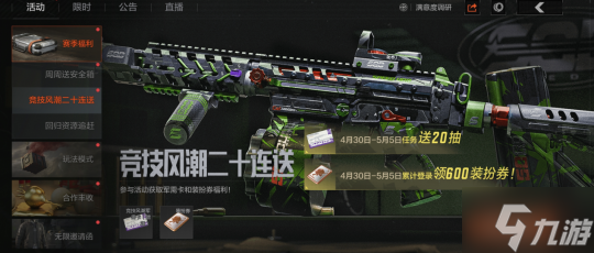 《暗区突围》双端联动壕礼放送！海量福利上线即领