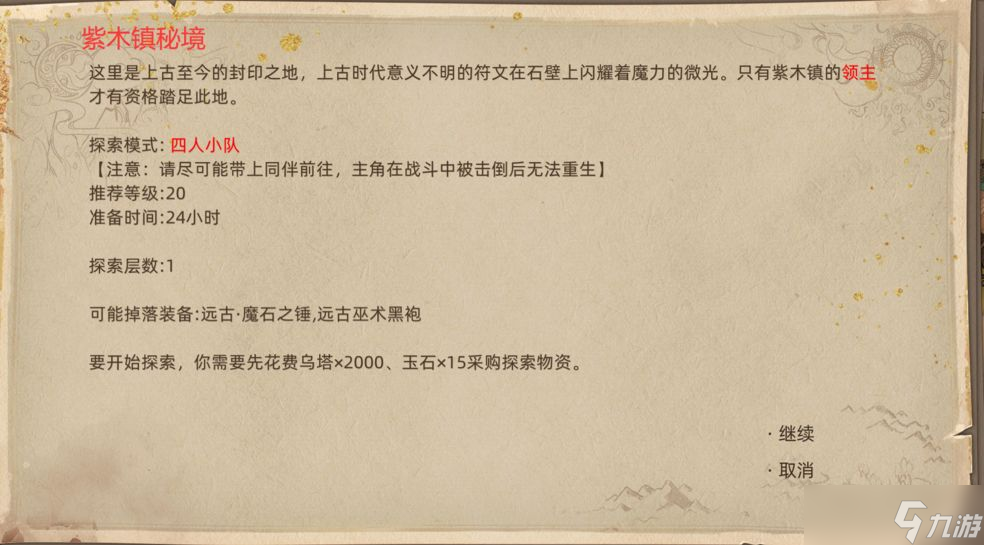 《部落与弯刀》风哭岩地图副本介绍