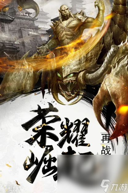 精彩的手机游戏版原始传奇分享2025 高人气热血传奇手机游戏大盘点截图