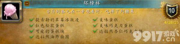 魔兽世界如何完成儿童周坏榜样成就 儿童周成就玩法详解