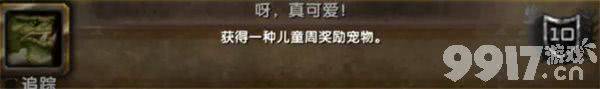 魔兽世界如何完成儿童周坏榜样成就 儿童周成就玩法详解
