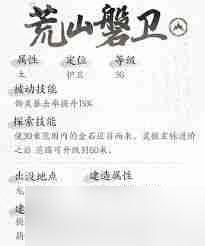 仙剑世界荒山磐卫探索天赋是什么-仙剑世界荒山磐卫探索天赋介绍