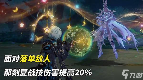 《崩坏星穹铁道》主C那刻夏出装配队攻略 主C那刻夏强度如何