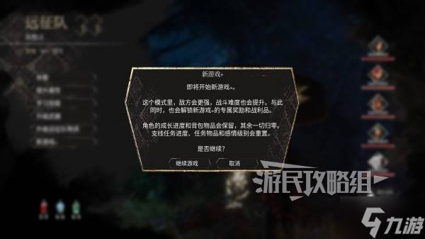 《光与影33号远征队》通关后继承及二周目内容介绍 怎么开启新游戏+